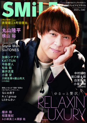 雑誌】TVガイドdan vol.32 赤楚衛二×町田啓太掲載