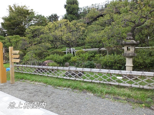 池上梅園