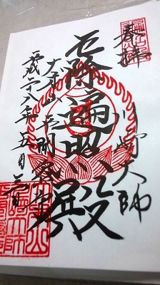 s-大師本堂　御朱印.jpg