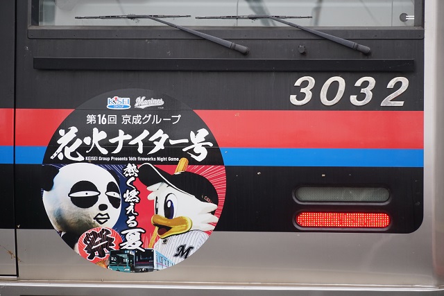 第16回  京成グループ 花火ナイター号 京成3000形5