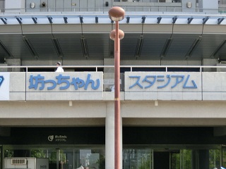 botchan_stadium2.jpg