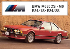 BMW M635CSi（E24/1S・E24/2S）