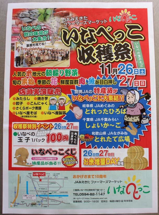 いなべっこ収穫祭１.jpg