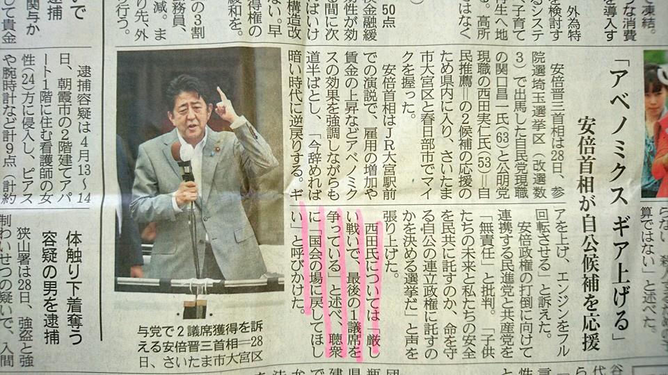 安倍産経.jpg