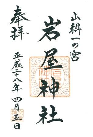 1-岩屋神社(web).jpg