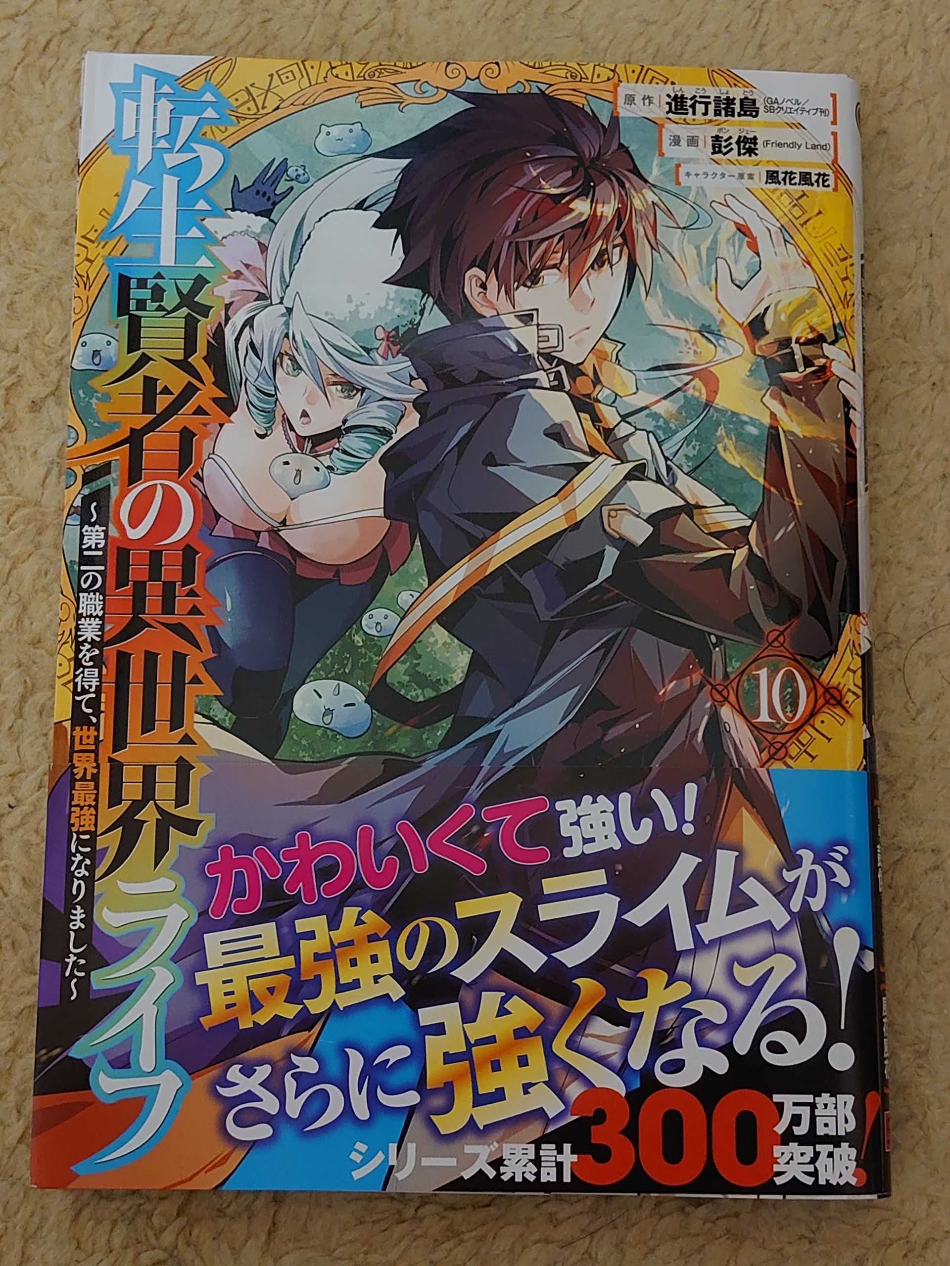 今日の１冊 ２１７日目 その２ 転生賢者の異世界ライフ 第二の職業を得て 世界最強になりました 異世界ジャーニー どうしても行きたい 楽天ブログ