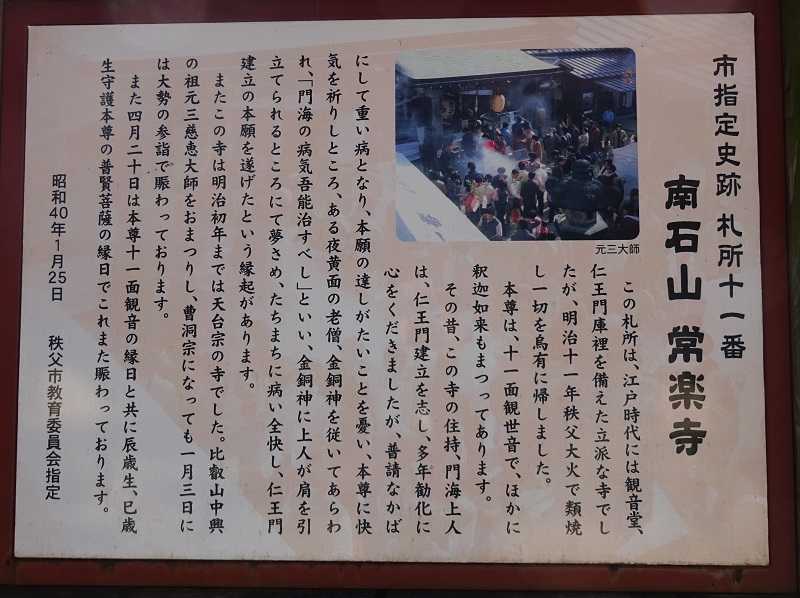 秩父札所その１２ 札所十一番 常楽寺 じょうらくじ 小学生 幼稚園 保育園 など子育て 育児の悩みや失敗 子どもの成長 喜び さんぽみちトコトコ 楽天ブログ