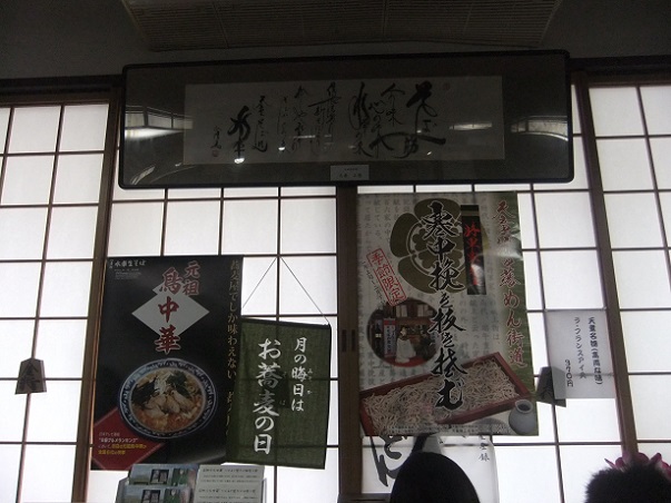 水車生そば@天童のPOP1