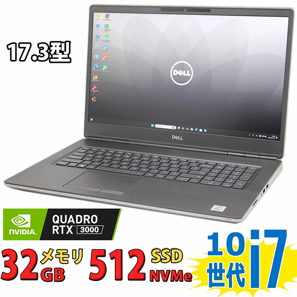 ◎中古 ノートパソコン PC デル Dell Precision 7750 10世代 Core i7