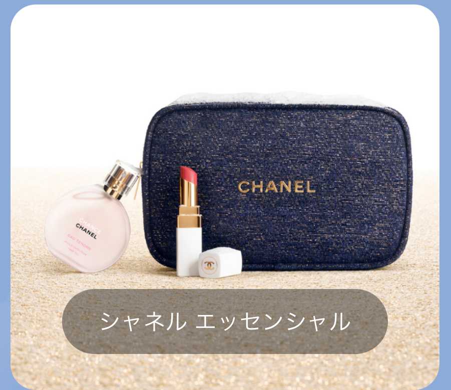 CHANEL ホリデー限定セット抽選販売 | へっぽこ1555のブログ - 楽天ブログ