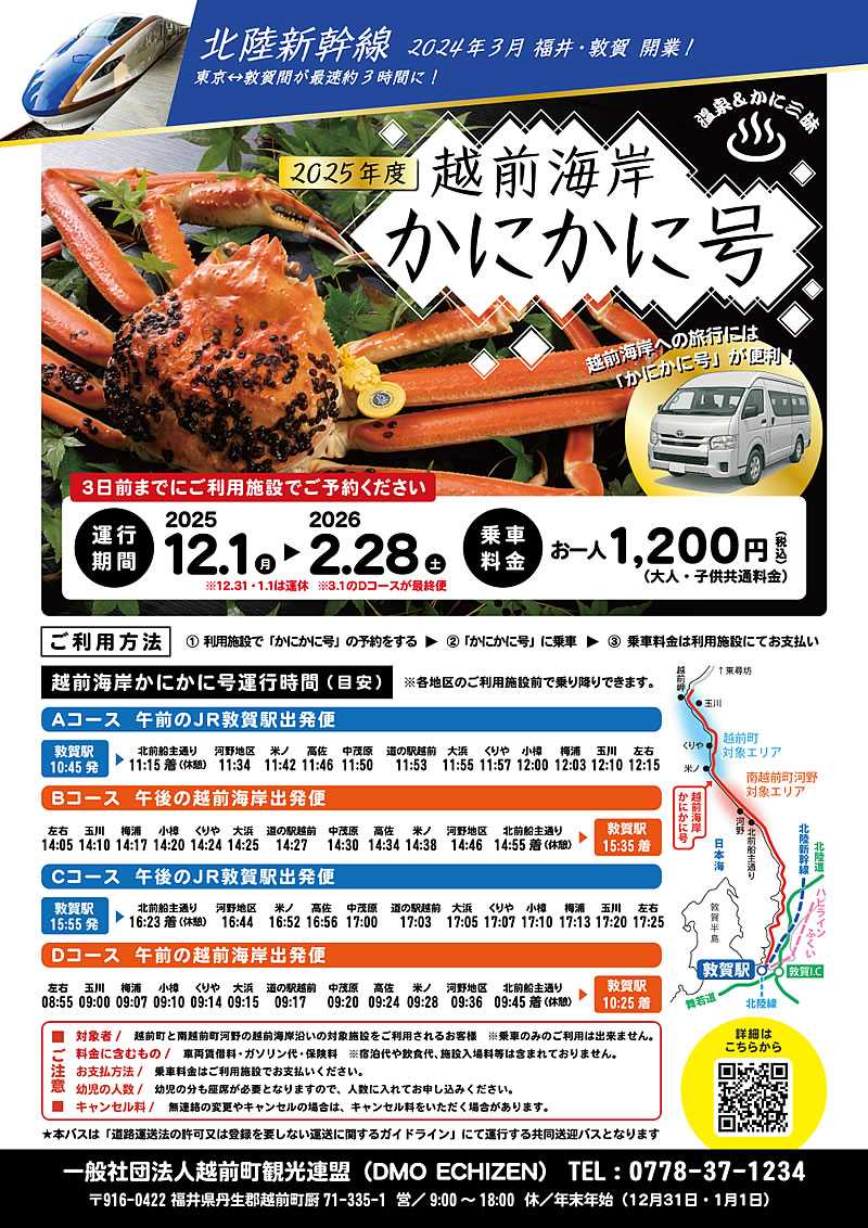 越前海岸 かにかに号 | 越前海岸 ふるさとの宿 こばせ - 楽天ブログ