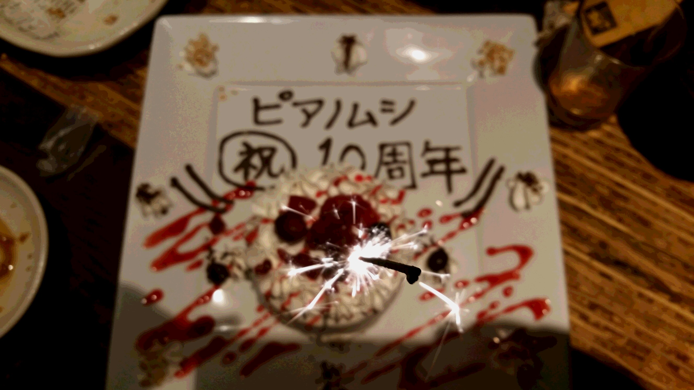 ピアノムシ10周年お祝いケーキ