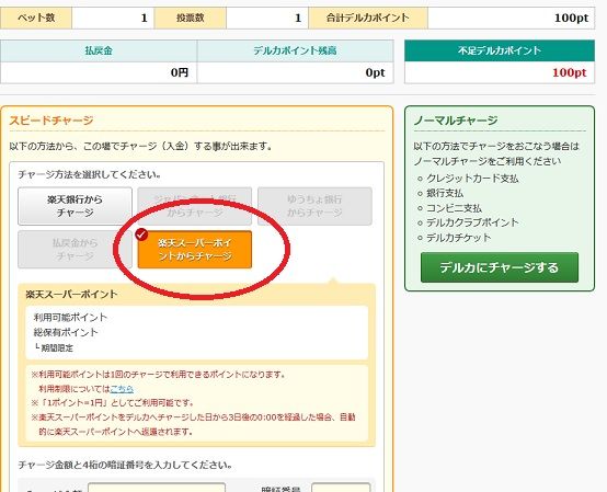 こんな使い方 楽天期間限定ポイント消化 Room 初心者奮闘中