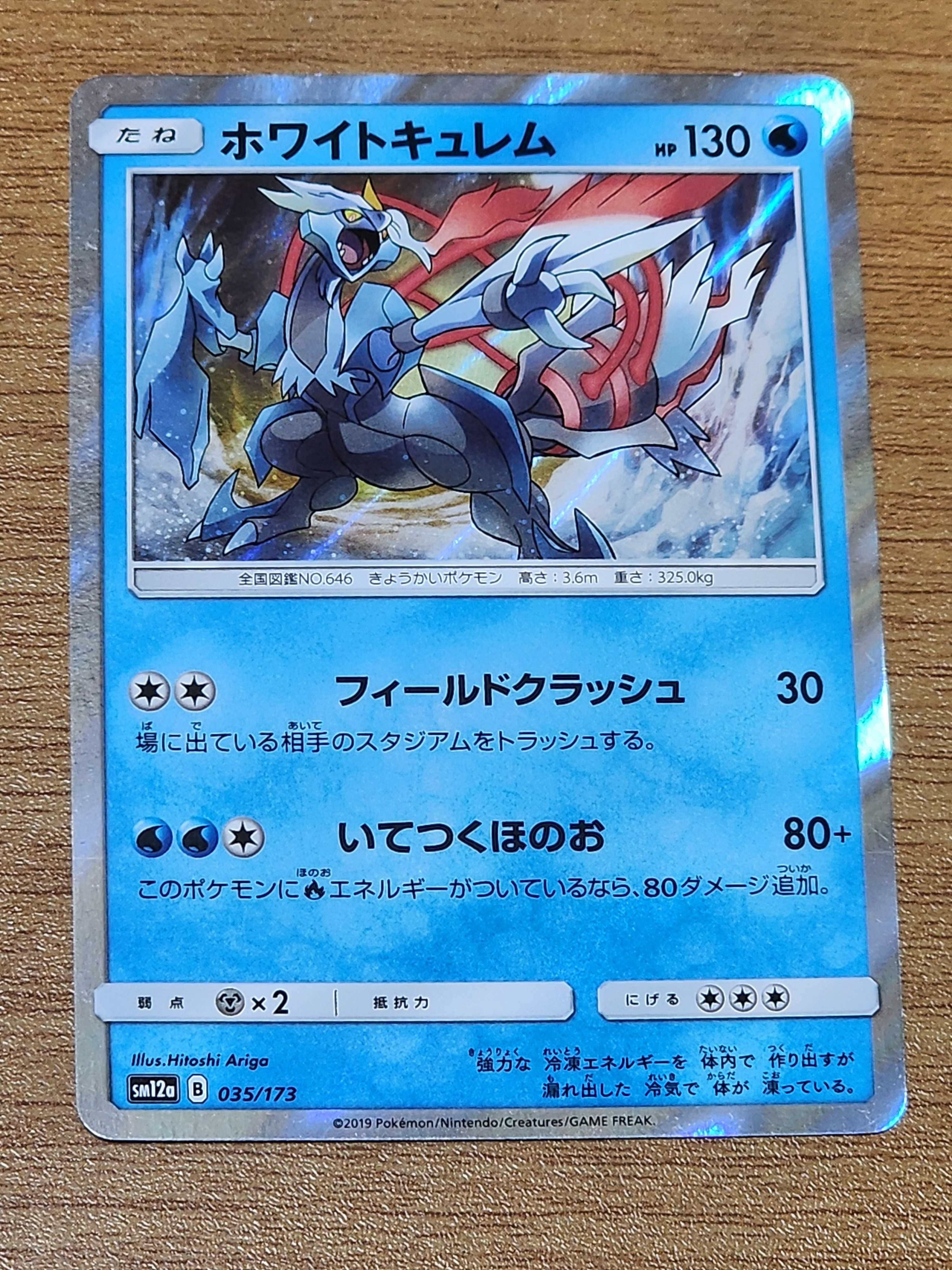 ホワイトキュレム ～ポケモンカードコレクション～ | のんびり暮らす