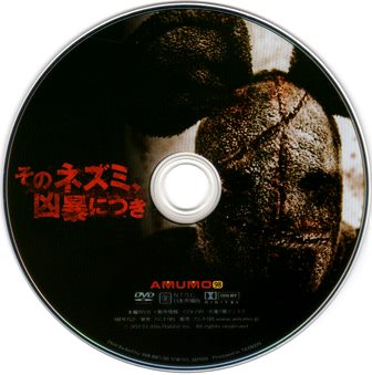 『0720　そのネズミ、凶暴につき』ピクチャディスク