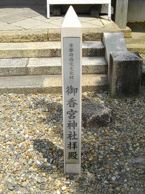 御香宮神社