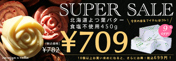 バターバナー.jpg