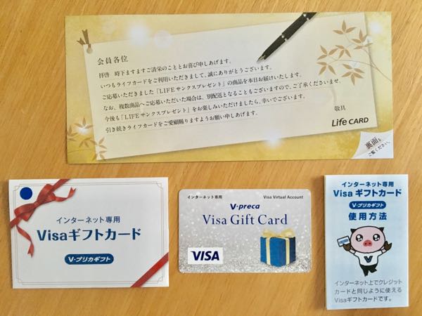 ライフカード Vプリカギフト カードタイプ 3 000円分 主婦りんご