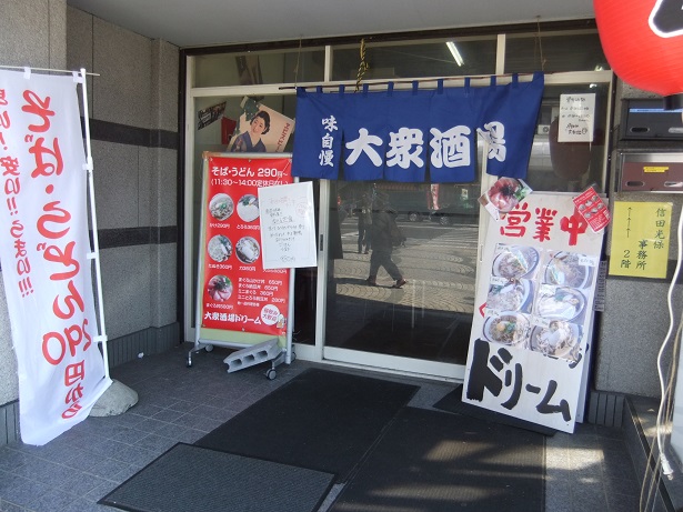 ドリーム＠銚子２