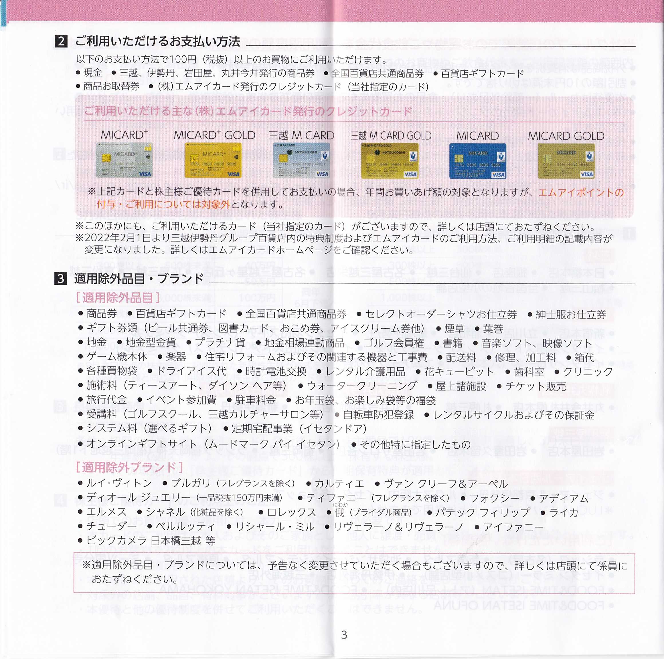 三越伊勢丹から 優待カード | うさこの株主優待と株主総会日記 - 楽天