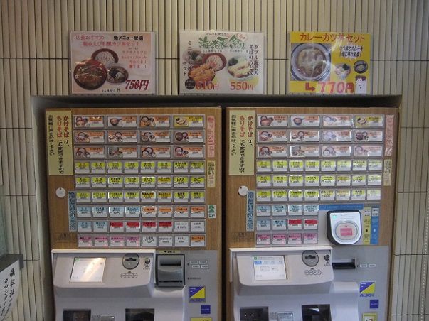 富士そば津田沼店の券売機１