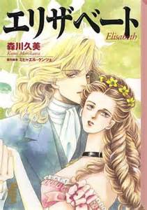 エリザベート漫画