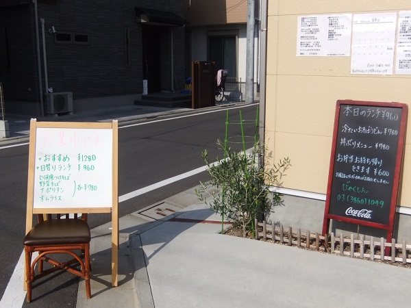 花畑２丁目・びゃくしんの店頭メニュー