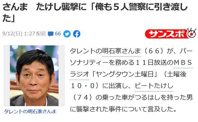 さんま たけし襲撃に 俺も５人警察に引き渡した 可愛いに間に合わない ファッションと猫と通販な日々 楽天ブログ