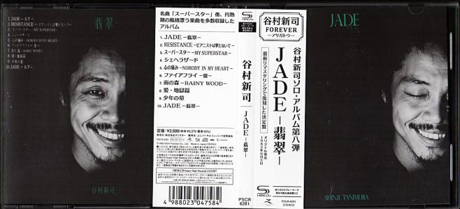 谷村新司『青春残酷物語』/1984年 12thシングル | おじなみの日記 - 楽天ブログ