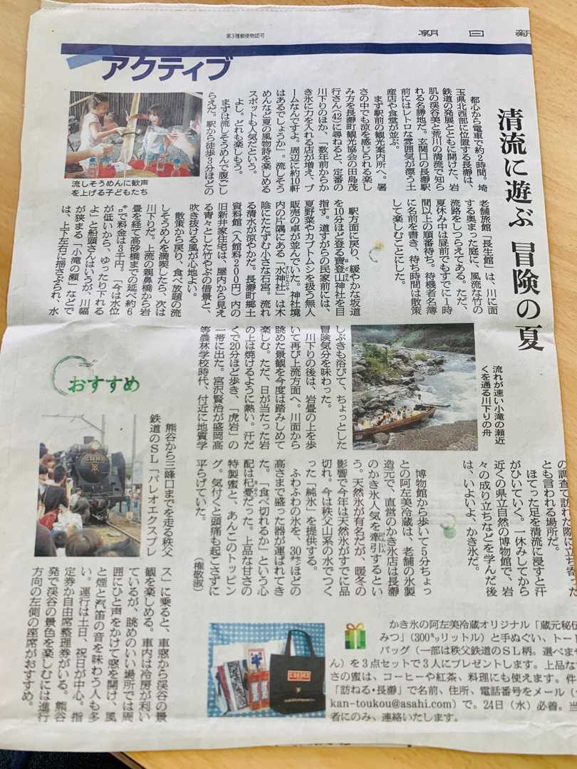 夫が持参した長瀞の新聞切り抜きに載ってた丹一漬物処 ガレと長瀞で軽めのランチ Music Land 私の庭の花たち 楽天ブログ