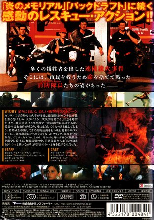 『ファイアー・ファイター／炎のプライド』ウラ面