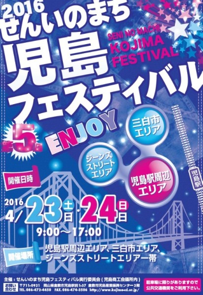 2016児島フェスティバル.jpeg