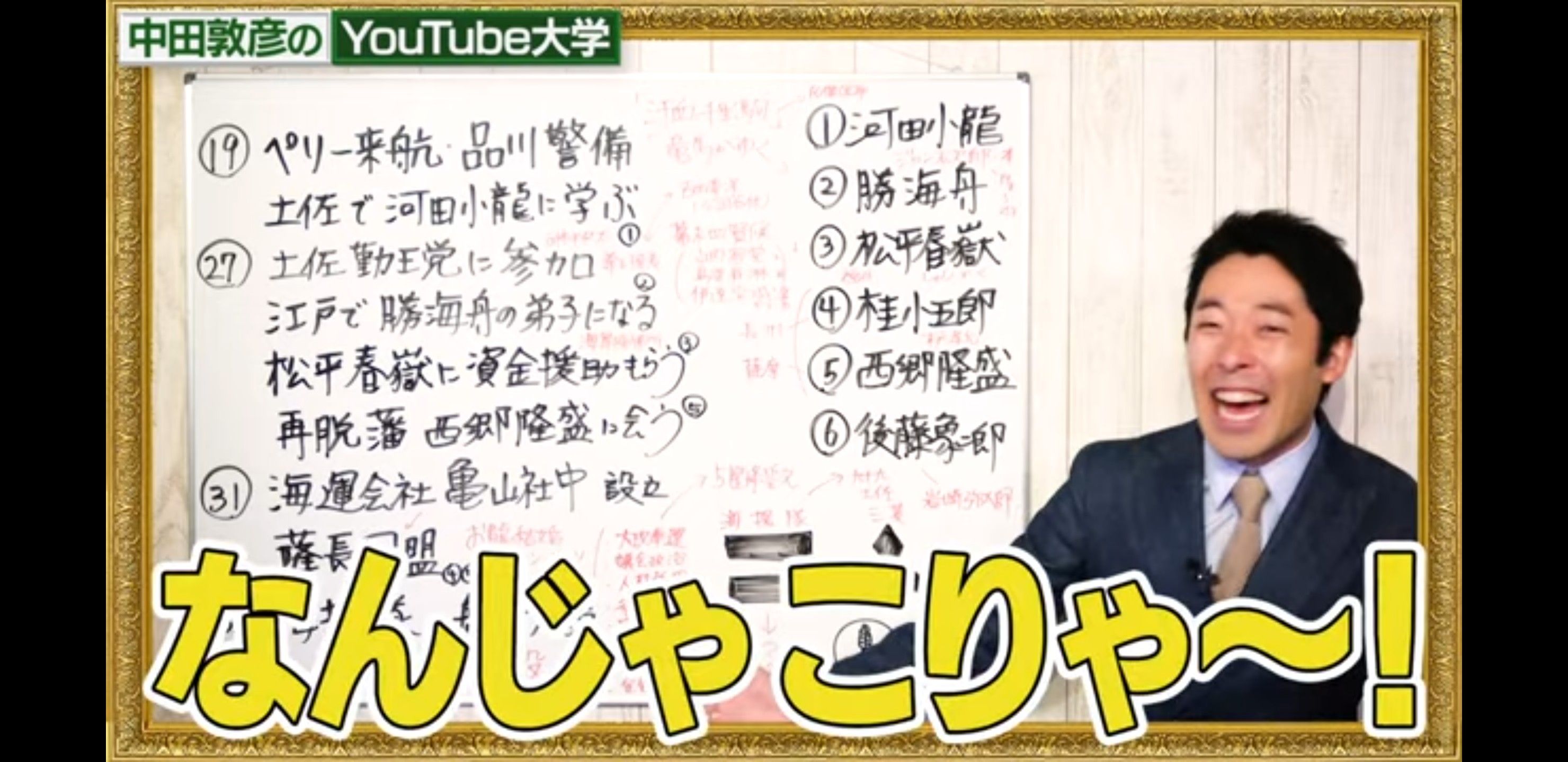 【歴史偉人伝】坂本龍馬前編!幕末の英雄から新時代の生き方を学ぶ 中田敦彦からメッセージ 楽天ブログ