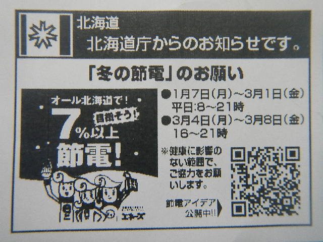 冬の節電.JPG