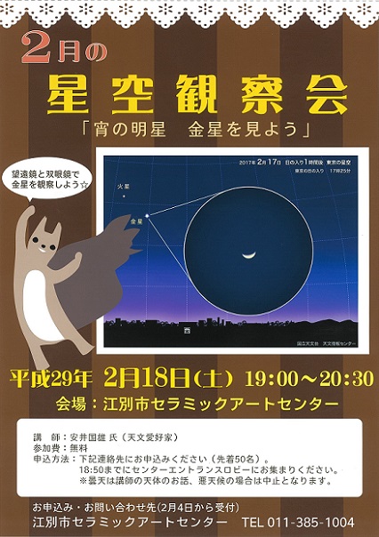2月星空観察会ブログ用[1].jpg