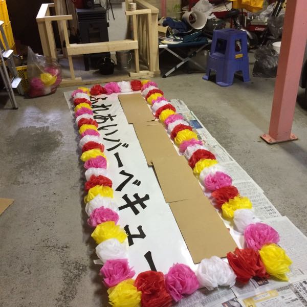 イベントの看板作り(その2) お気楽Zさんの『人生を愉しんでみる』ブログ 楽天ブログ イベントの看板作り(その2) お気楽Zさんの『人生を愉しんでみる』ブログ 楽天ブログ
