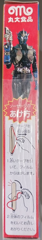 仮面ライダー 響鬼 ソーセージ 箱 | EL＆P図書室3号別室