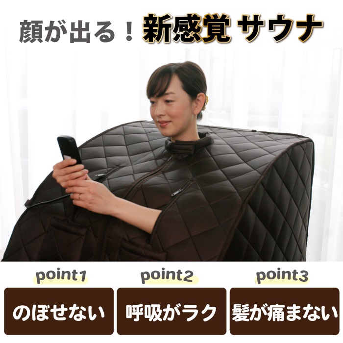 【くるナイ ゴチになります】などTVや雑誌に取り上げられている話題の商品！ 1人 工事不要 医療機器メーカー 育成光線 サウナスパ | 乃彩 ...