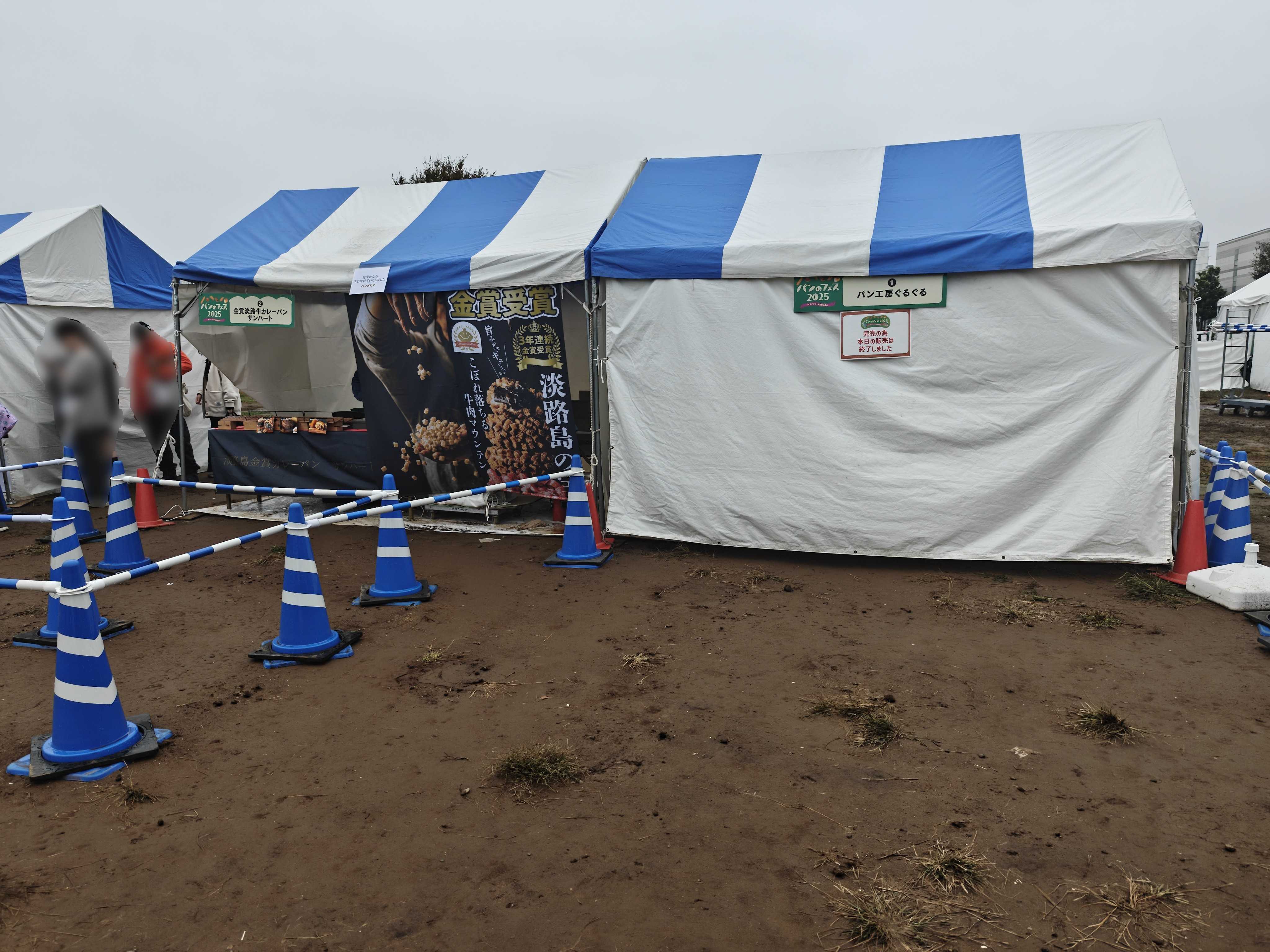 パンフェス　イオンモール幕張新都心　パン工房ぐるぐる、金賞淡路牛カレーパン サンハート　売り切れ閉店