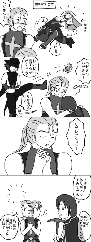 リザレクション！
