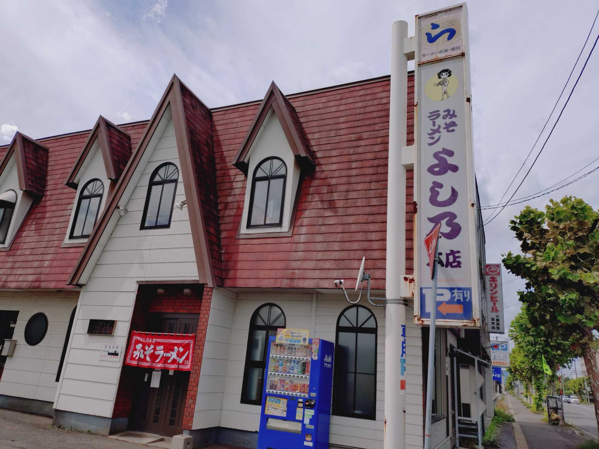 旭川 みそラーメンの「よし乃」 | 温泉ランニング - 楽天ブログ