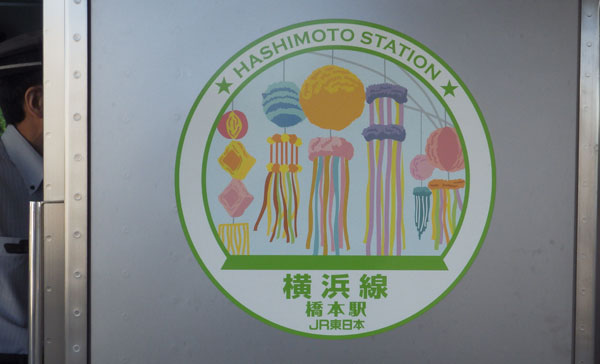 横浜線サイドシール橋本駅3.jpg