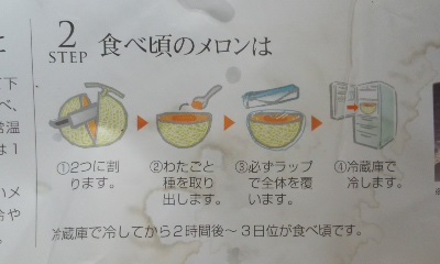 メロン2.jpg