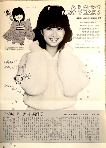 河合奈保子さんの漫画、イラスト（4）「かなりや」のイラスト | 星と