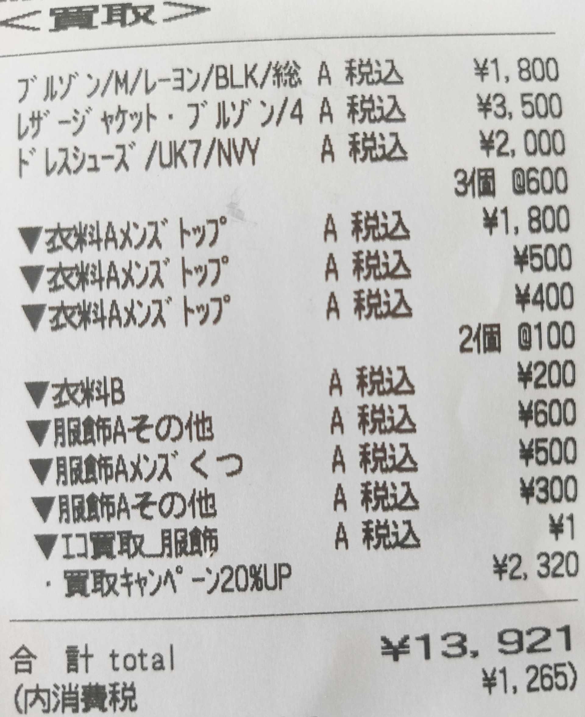服の断捨離、セカンドストリートに売ってきた！ | 無職でも楽しく自分らしく生きていこう！ - 楽天ブログ