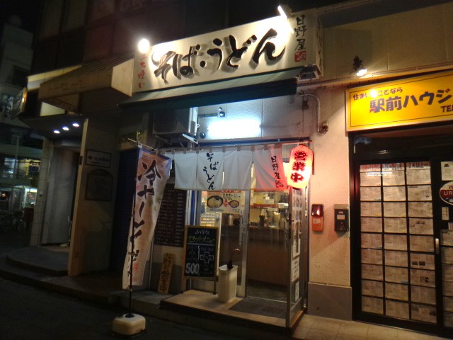 日野屋