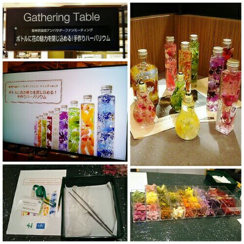 阪神百貨店アンバサダーファンミーティングvol 10 ボトルに花の魅力を閉じ込める 手作りハーバリウム に当選 Twinkle Star Happy Life 楽天ブログ