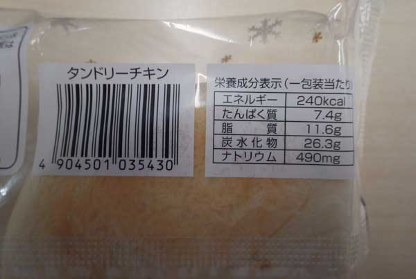 タンドリーチキン3.jpg