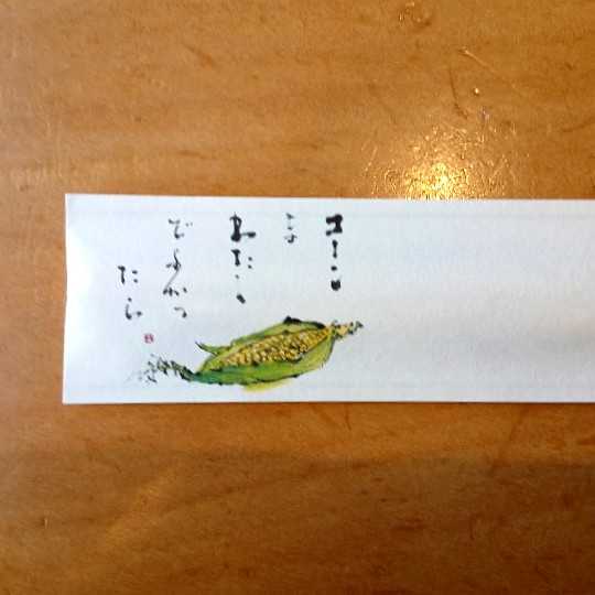 箸袋