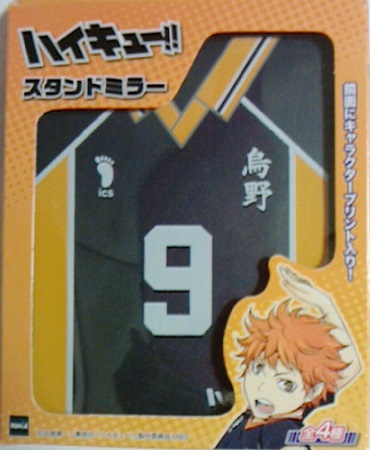 ハイキュースタンドミラー影山